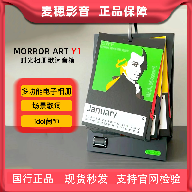 morrorart Y1时光相册歌词音箱悬浮字幕家用智能蓝牙音响日历相框