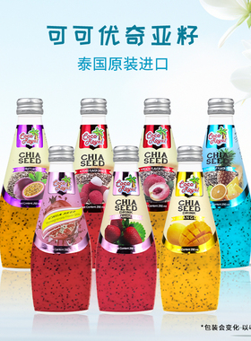 泰国可可优奇亚籽果汁290ml瓶装草莓百香果味进口饮料自助餐搭配