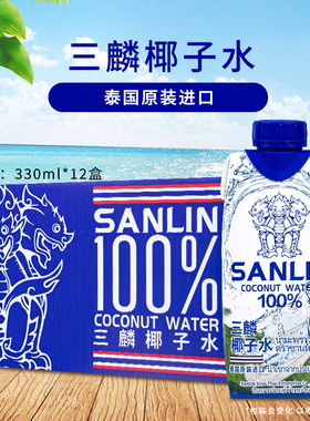 泰国三麟椰子水100%非浓缩还原330ml整箱天然电解质饮料原装进口