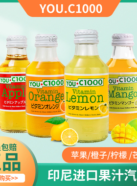 印尼进口YOUC1000橙汁果汁饮料140ml*30小瓶装柠檬汁维C碳酸饮料