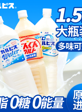 日本进口可尔必思乳酸菌饮品酸酸乳浓缩液高端碳酸饮料非旗舰店