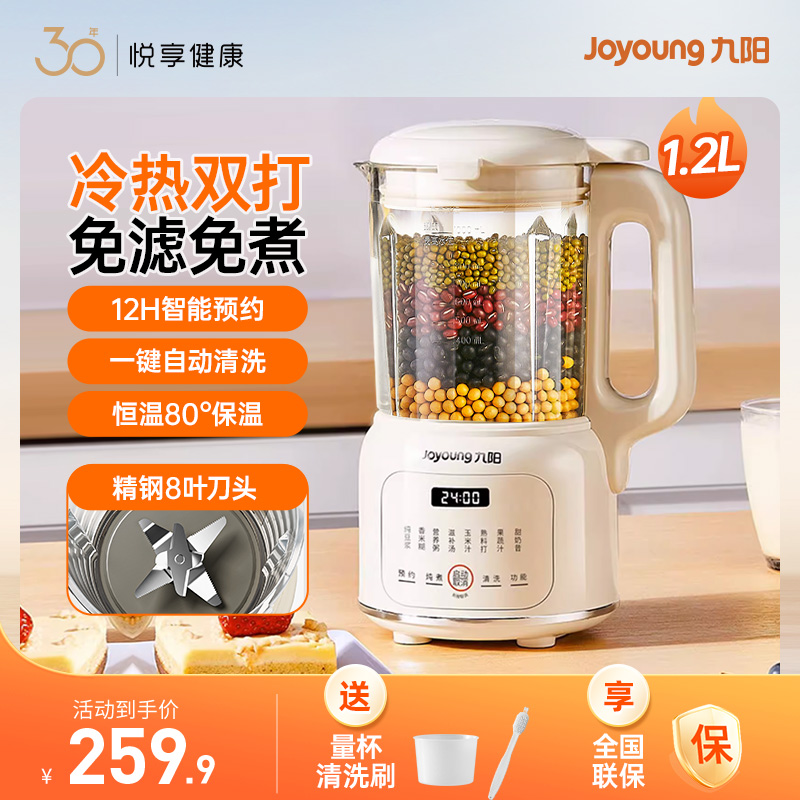 九阳破壁机家用全自动小型新款豆浆料理机多功能榨汁官方旗舰正品