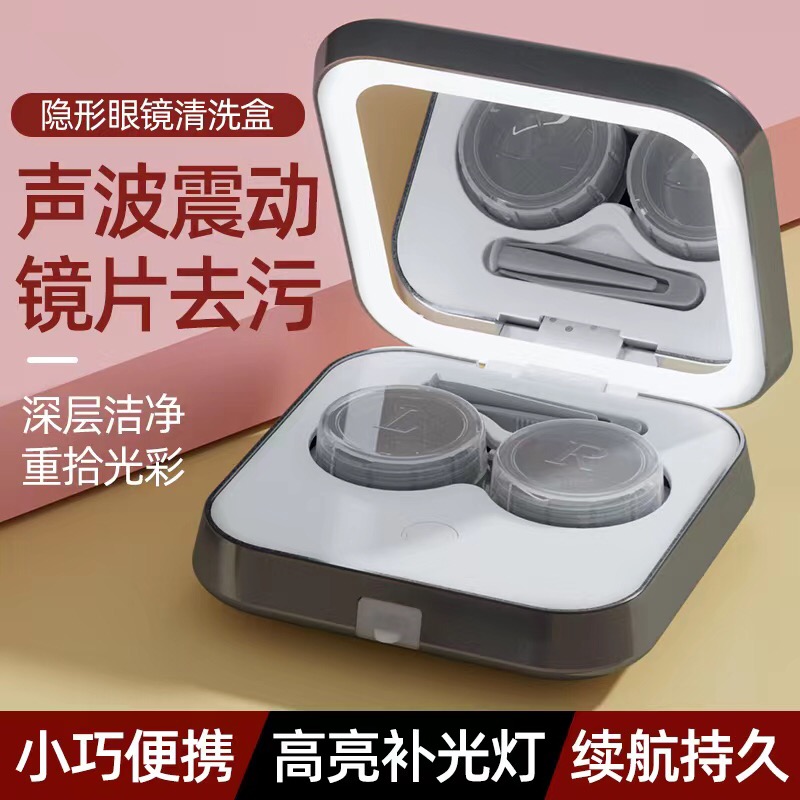 超声波隐形眼镜清洗器全自动可充电透亮清洗仪便携储存美瞳眼镜盒