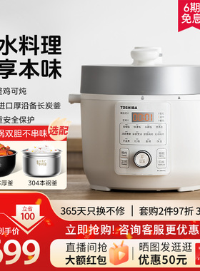 东芝芝味电压力锅家用4.8L容量饭煲多功能智能高压锅煮饭煲4-8人