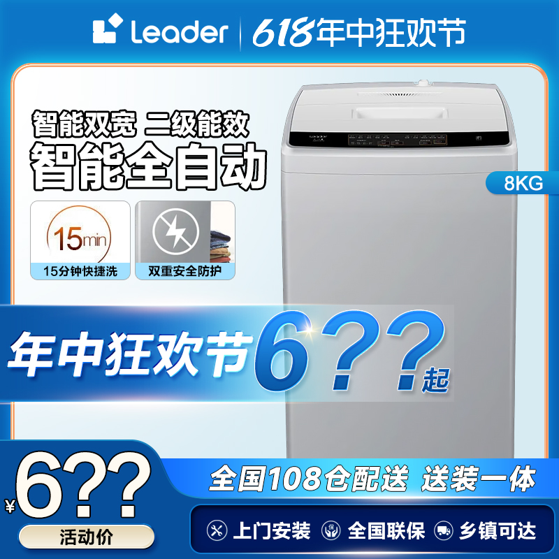 海尔洗衣机Leader波轮全自动家用8公斤租房用洗脱一体10公斤M296