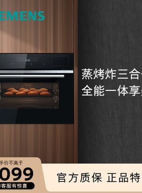 【等级机】SIEMENS/西门子CS589ABS6W 家用蒸烤箱45大容量智能