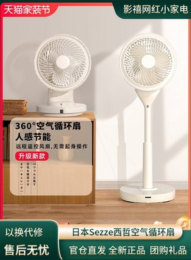 日本Sezze西哲电风扇空气循环扇轮摇头轻音遥控落地扇家用台式涡