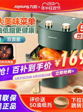九阳空气炸锅家用大容量新款空气电炸锅一体机烤箱旗舰店官方正品