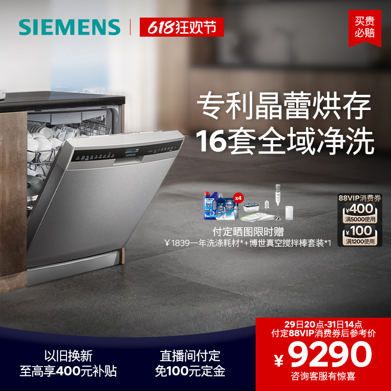 【全能舱Pro】西门子16套独立式嵌入式洗碗机全自动家用晶蕾25Z