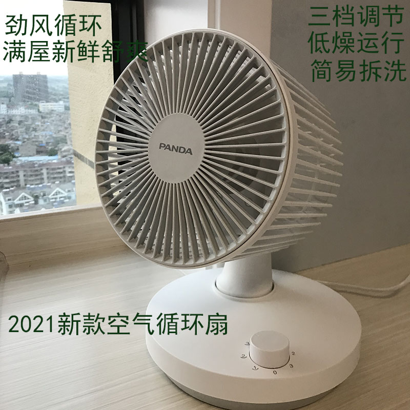 熊猫电风扇空气循环扇台式家用风扇学生办公静音空气循环风扇