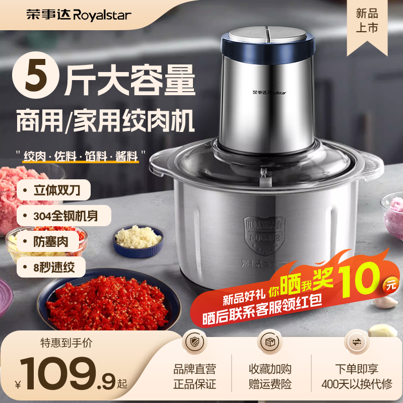 荣事达绞肉机家用多功能电动小型碎菜辣椒打蒜泥大容量搅拌料理机