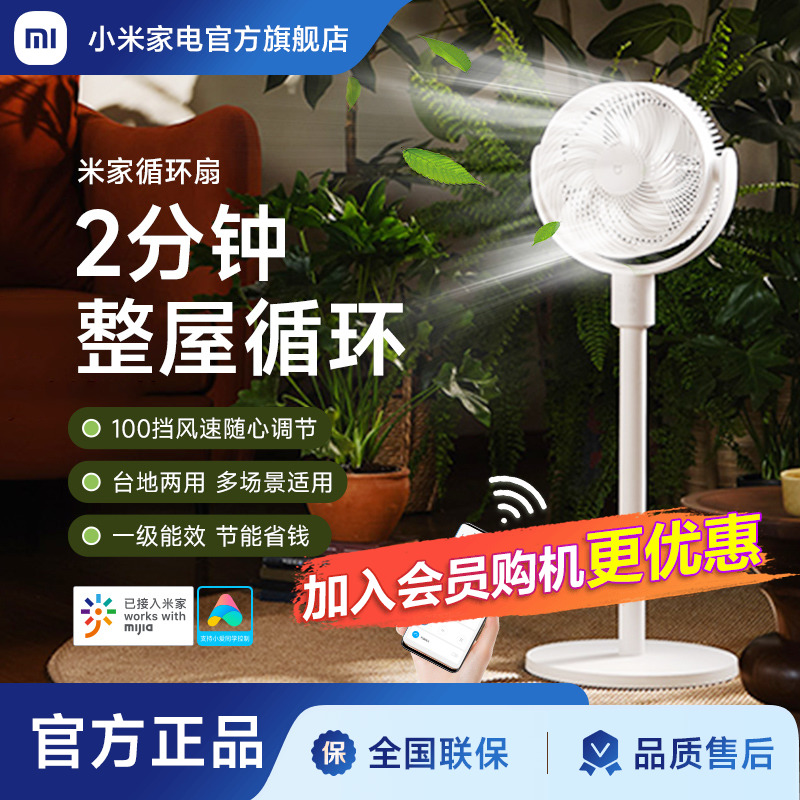 【新品】小米米家空气循环扇家用智能直流变频落地扇台立式电风扇