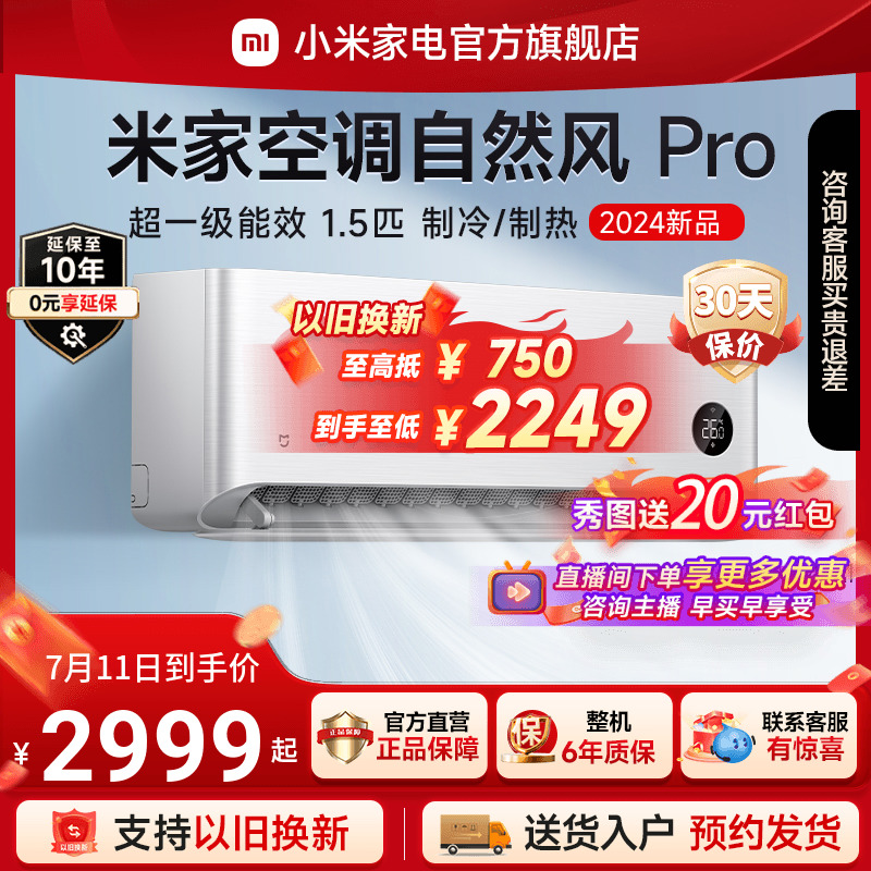 【新品上市】小米米家空调自然风Pro1.5匹超一级能效冷暖变频卧室