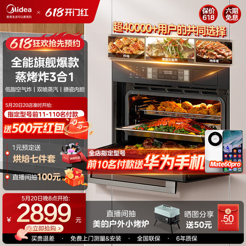 美的A8智能蒸烤一体机嵌入式蒸烤箱家用电蒸箱蒸烤炸三合一大容量