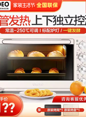 UKOEO D1 多功能家用电烤箱烘焙迷你小型小烤箱32L全自动大容量