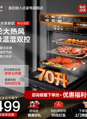 【新品首发】美的无边SX7蒸烤炸炖一体机嵌入式电蒸烤箱70L大容量