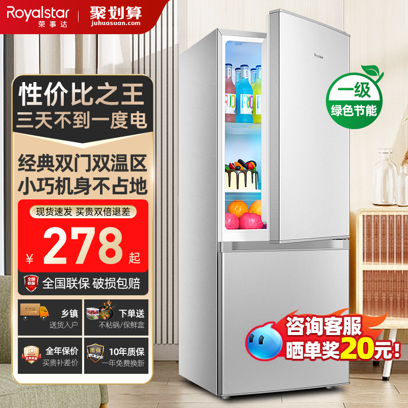 【一级能效】荣事达小冰箱家用小型租房宿舍办公室双门节能冰箱