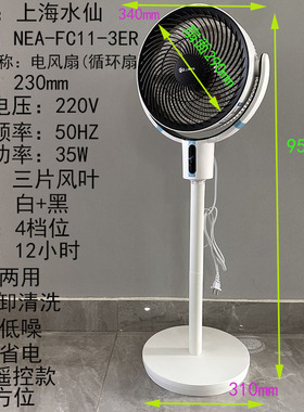 上海水仙空气循环扇静音遥控电风扇家用落地扇立式摇头电扇大风力