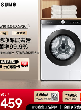 【泡泡净洗】三星10.5kg变频滚筒洗衣机全自动家用除菌504DCE