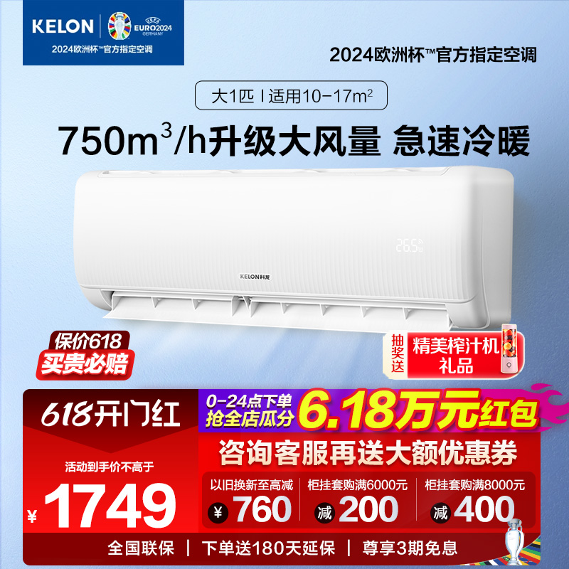 新品首发Kelon/科龙 KFR-26GW/QS1-X1新一级能效1P挂机