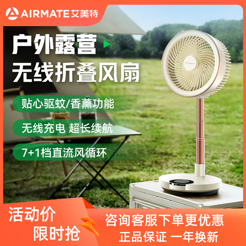 艾美特空气循环扇户外小型伸缩可折叠台立式电风扇静音无线可充电