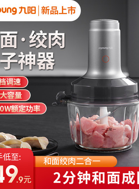 九阳绞肉机和面家用电动多功能料理搅拌自动碎肉机官方正品LA906