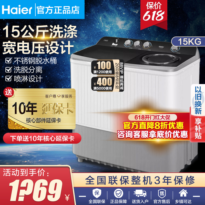 【海尔】9/10/12/15公斤半自动洗衣机双桶双筒双缸家用商用大容量