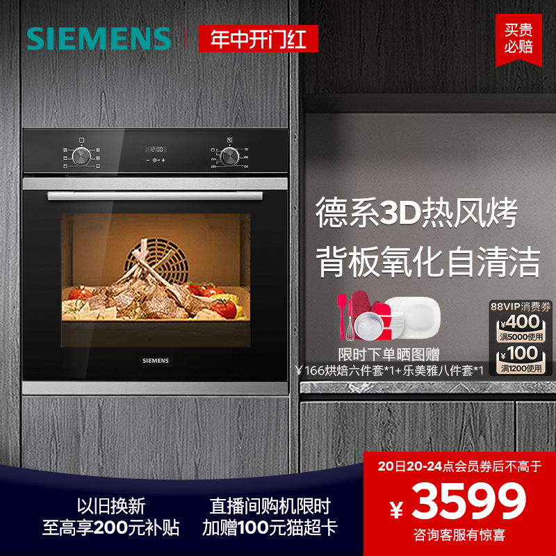 西门子欧洲原装进口嵌入式电烤箱专业智能自清洁珐琅大容量HB233