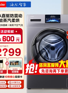 【防震动】海尔直驱滚筒洗衣机10KG全自动家用大容量洗烘一体统帅