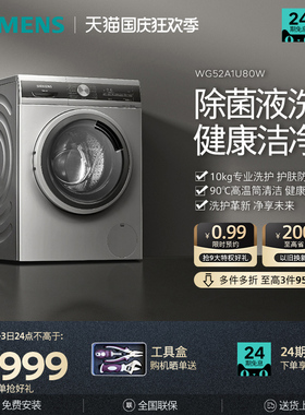 【除菌除螨】西门子10kg银色大容量嵌入全自动变频家用滚筒洗衣机