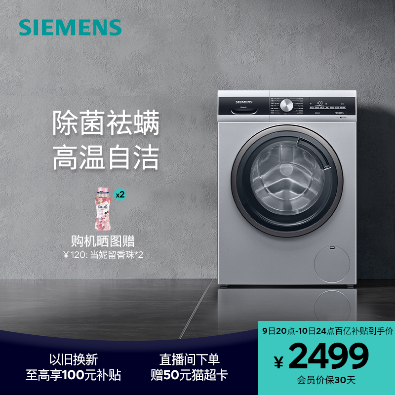 西门子9公斤滚筒洗衣机家用大容量全自动变频LZ81