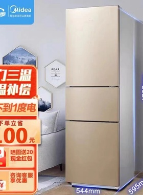 美的冰箱213L电冰箱三门家用省电节能小型出租房华凌宿舍办公低音