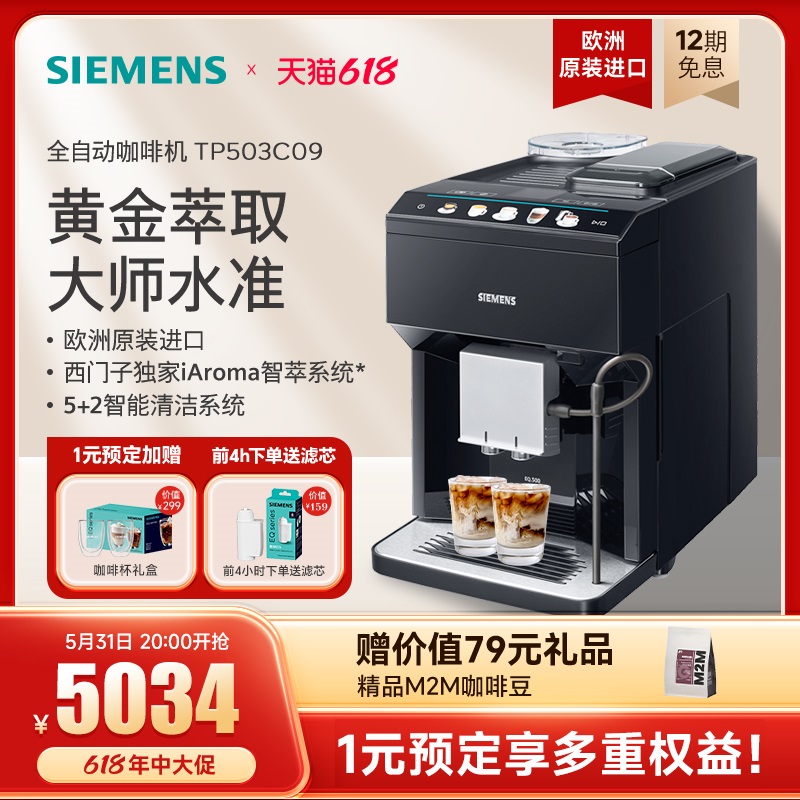 西门子EQ500咖啡机小型家用全自动进口研磨一体一键蒸汽打奶泡503