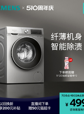 西门子8公斤滚筒家用全自动洗衣机官方变频除菌除螨一级能效1X80
