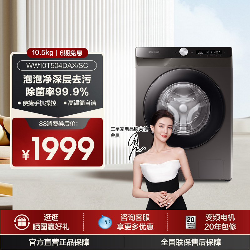 Samsung/三星 10.5公斤变频滚筒全自动洗衣机家用 除菌504DAX