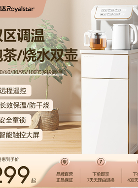 荣事达茶吧机家用智能立式速热开水机全自动冷热两用下置式饮水机