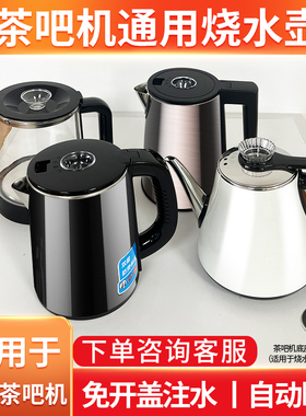 美菱奥克斯康佳茶吧机烧水壶通用电热水壶单个配件常规保温养生壶