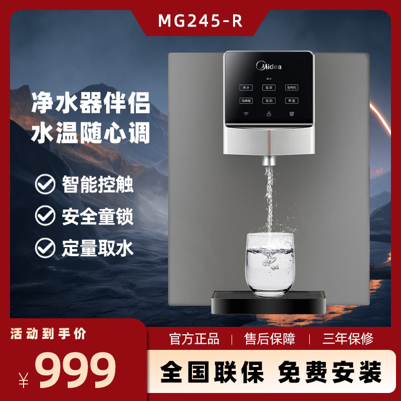 美的速热MG245-R管线机家用温热两用壁挂饮水机智能六段控温即热