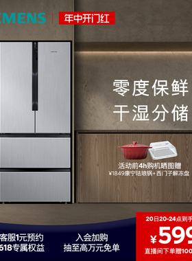 【零度保鲜】西门子478L法式多门家用智能冰箱官方一级能效49FA92