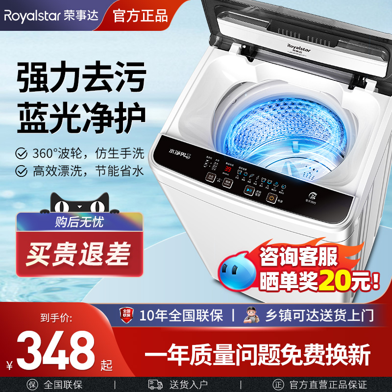 荣事达8/10KG洗衣机小型全自动家用波轮洗衣机租房用单人洗脱一体
