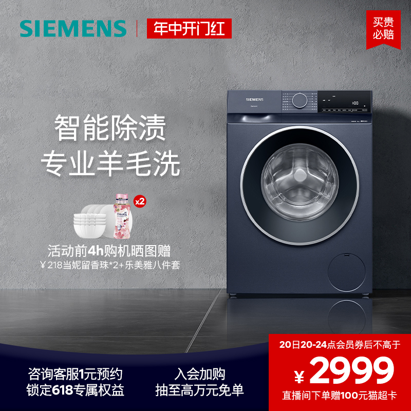 【无界】西门子10公斤滚筒洗衣机家用全自动变频智能除渍1U10/80