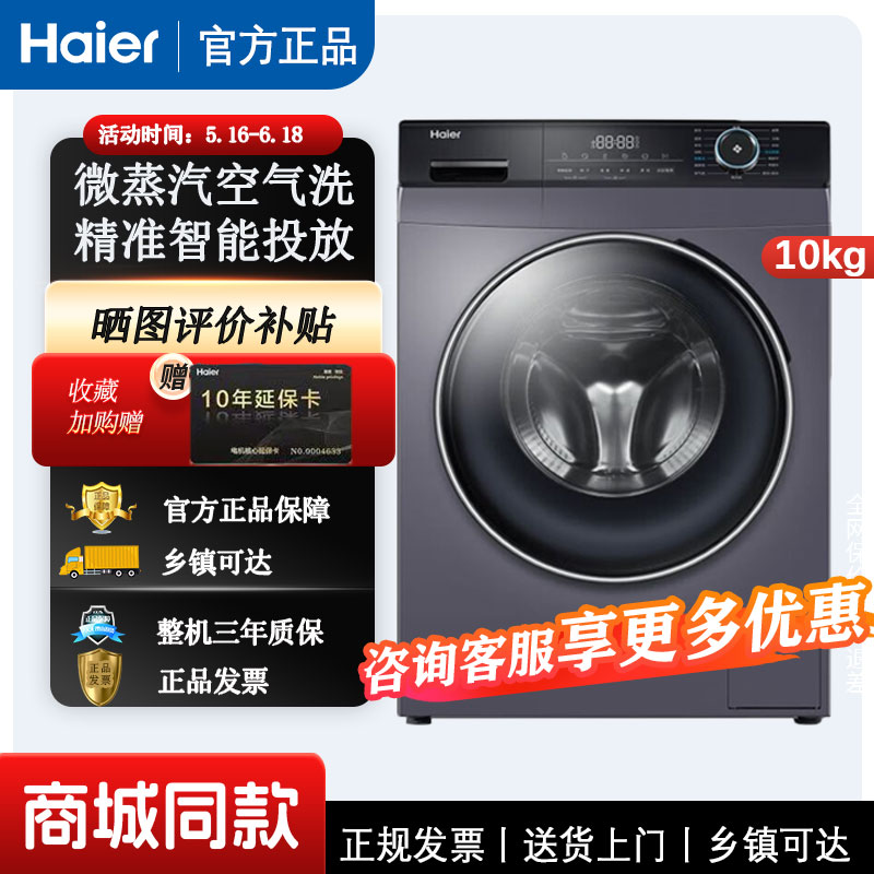 Haier/海尔 G100208HBD12S家用动滚筒洗衣机智能投放洗洪一体10KG