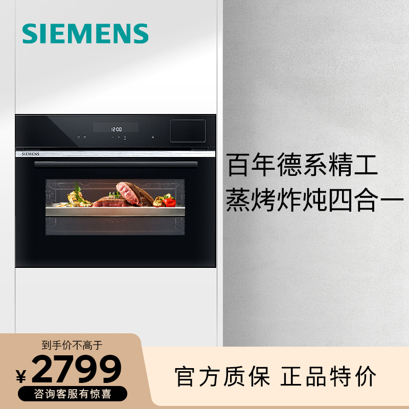 【等级机】SIEMENS/西门子CS289ABS6W 家用蒸烤箱45大容量智能