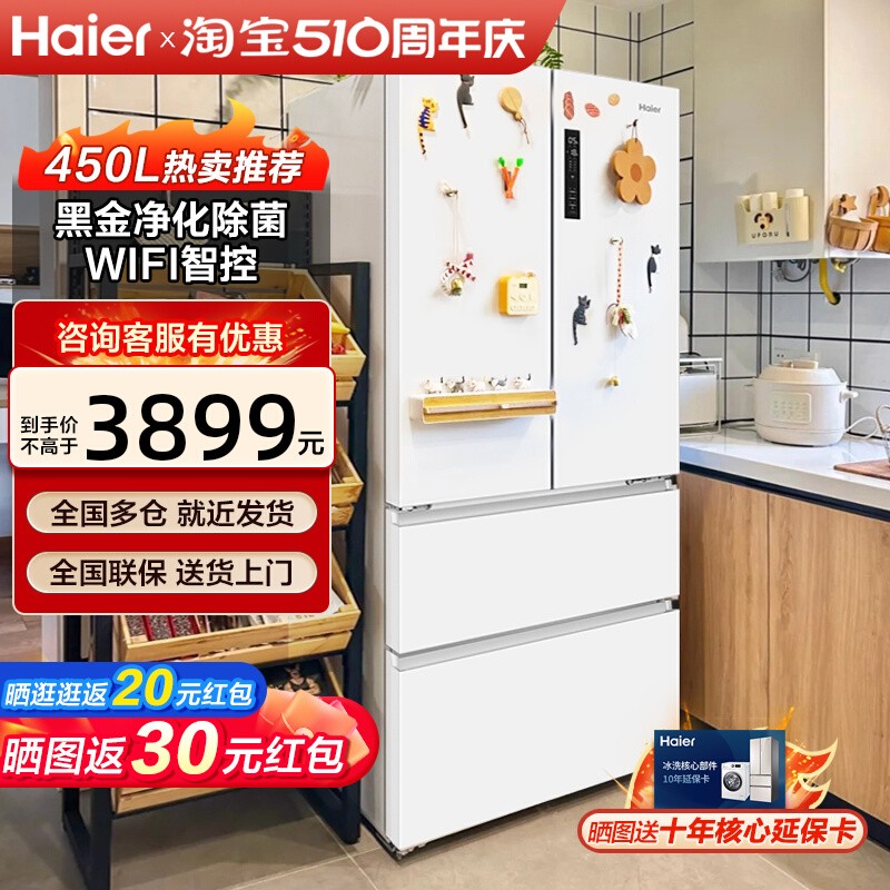 海尔冰箱450升法式多门1级变频风冷无霜大容量智能嵌入式白色冰箱