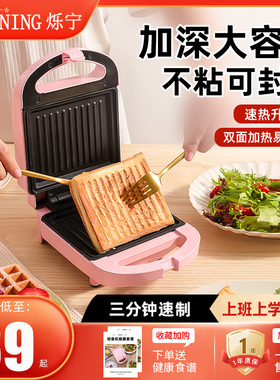 烁宁三明治早餐机家用小型烤面包吐司机2023年新款轻食早餐热压机