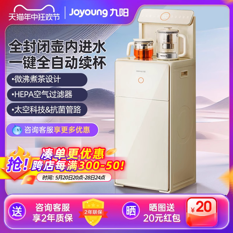 九阳全自动茶吧机家用客厅智能高端多功能下置水桶饮水机WH600