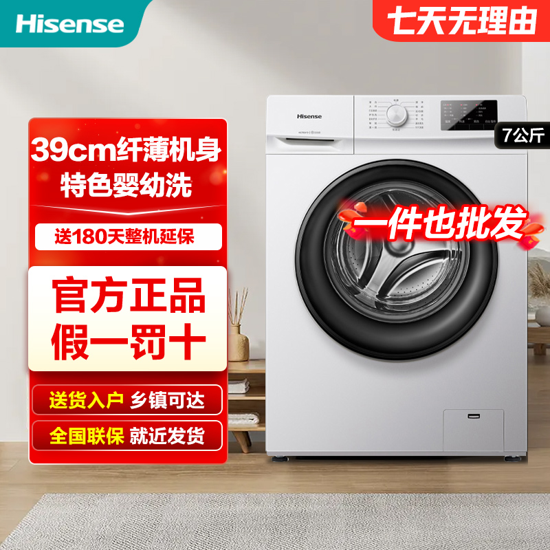 Hisense/海信HG70DA10超薄39CM滚筒全自动家用洗衣机高温除菌纤薄