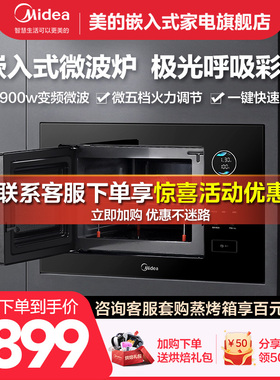 美的嵌入式微波炉家用微烤一体机智能变频微波烤箱多功能极光MA20