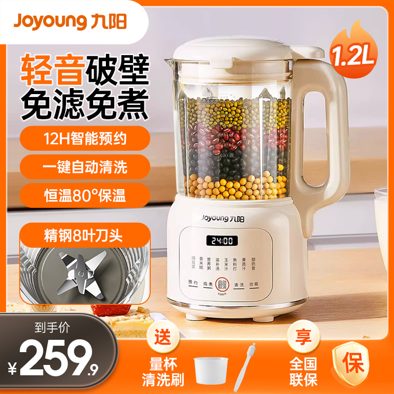 九阳破壁机家用全自动小型新款豆浆料理机多功能榨汁官方旗舰正品