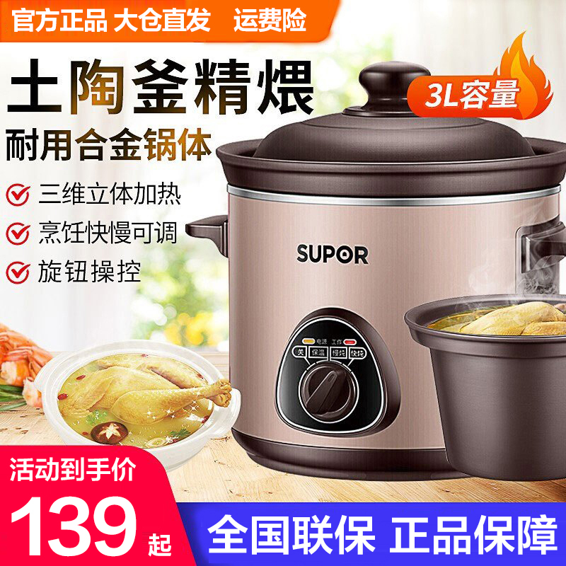 苏泊尔电炖锅3升5L大容量瓦罐砂锅煮粥煲汤家用环绕加热DG30YK11